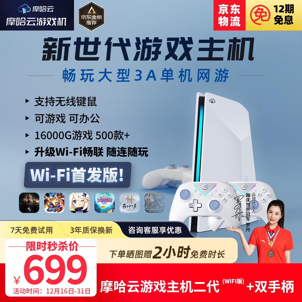 摩哈云2游戏机【2025年升级款】电视游戏机一体连接电视畅玩3a热门游戏黑悟空双人成行街机对战无线手柄 WiFi版-可插可连【双手柄套装】游戏机+手柄*2 摩哈云2代游戏机