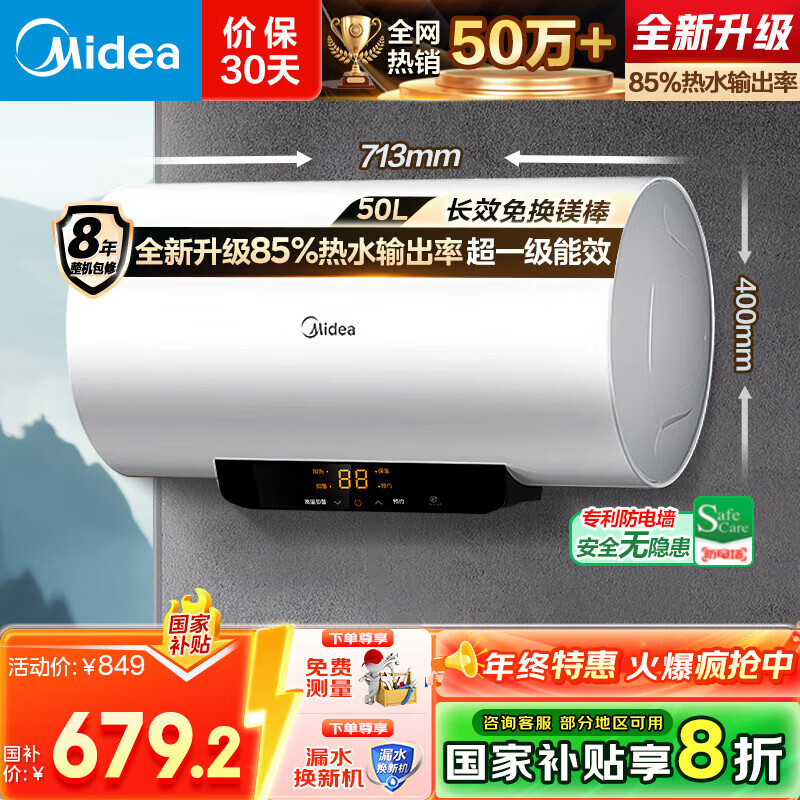 美的（Midea）储水式电热水器电家用50升以旧换新国家补贴2200W速热一级能效加长防电墙F5021-X1(S)【全新升级】