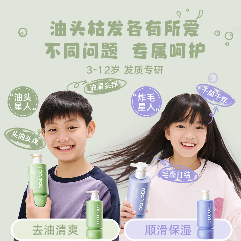 Tac Tac儿童去油顺滑洗发水男孩女孩洗发专用保湿清洁洗护一体洗发水 净爽蓬松洗发水+同款替换装*2袋