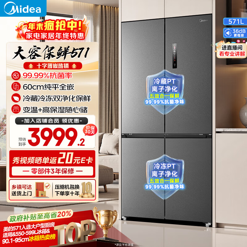 美的（Midea）571升十字门冰箱家用大容量超薄零嵌风冷无霜一级能效灰色BCD-571WUSPZM(E)国家补贴