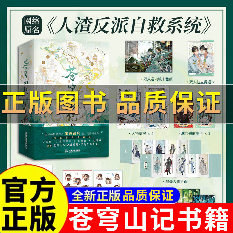 正版苍穹山记全二册墨香铜臭原名自救系统渣反实体书小说