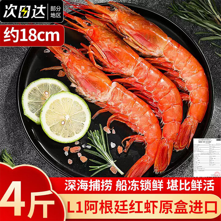 鮮拔頭籌L1阿根廷紅蝦超大3斤 進(jìn)口似紅魔蝦鮮活新鮮大蝦海鮮蝦類年貨送禮 L1紅蝦3.8- 4斤(凈重) 原盒發(fā)貨