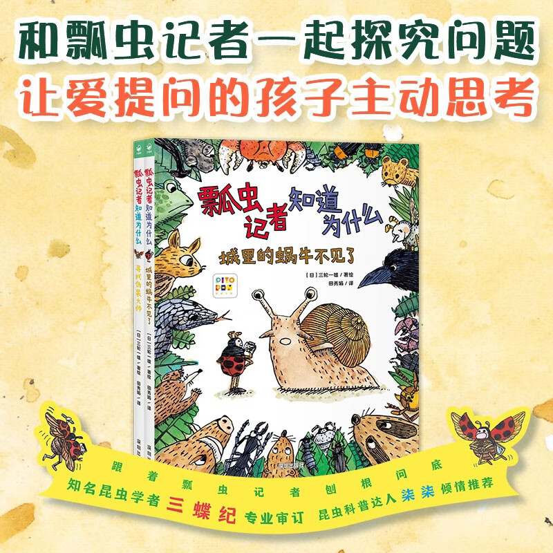 点读版瓢虫记者知道为什么全2册精装硬壳3-6岁4-8岁儿童昆虫知识科普绘本让孩子学会主动思考图画书支持小鸡球球点读笔 点读书 发声书 有声书 早教发声书 