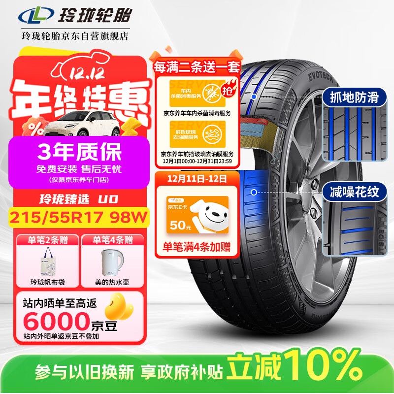 玲珑轮胎汽车轮胎215/55R17 98W XL 玲珑臻选 UD 适配起亚K4/名图