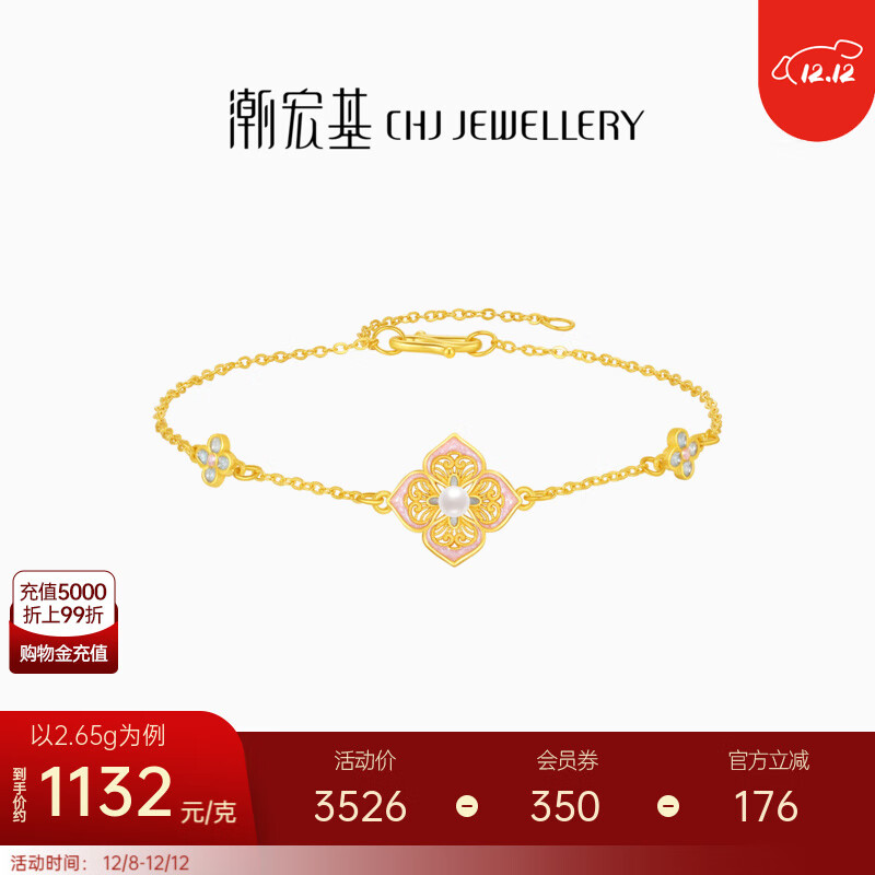 潮宏基 花韵四合如意黄金珍珠手链女足金手饰镶嵌新中式生日礼物 计价 2.55g，链长约16cm+尾链