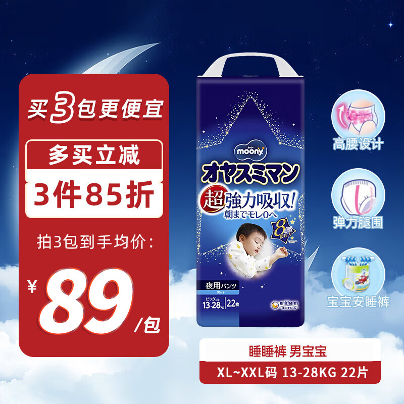 MOONY尤妮佳晚安系列睡睡裤夜用拉拉裤XL~XXL22片13-28kg男宝