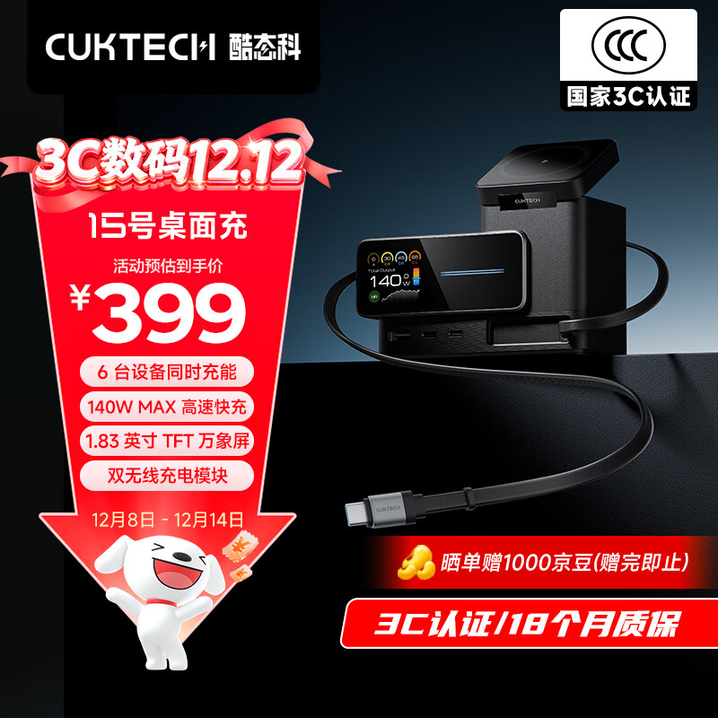 CUKTECH酷态科15号超级电能站6合1氮化镓充电器140W带伸缩线兼容MagSafe磁吸适用iPhone17/小米手机笔记本