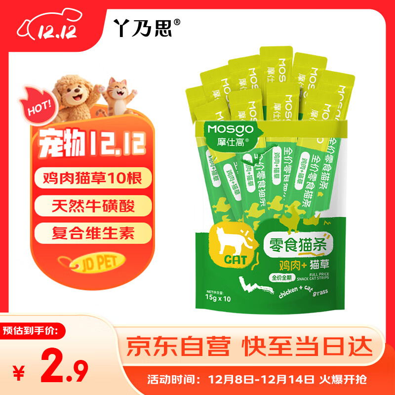 摩仕高猫零食猫条15g*10支含鱼油添加猫草化毛补充维生素通用罐头湿粮