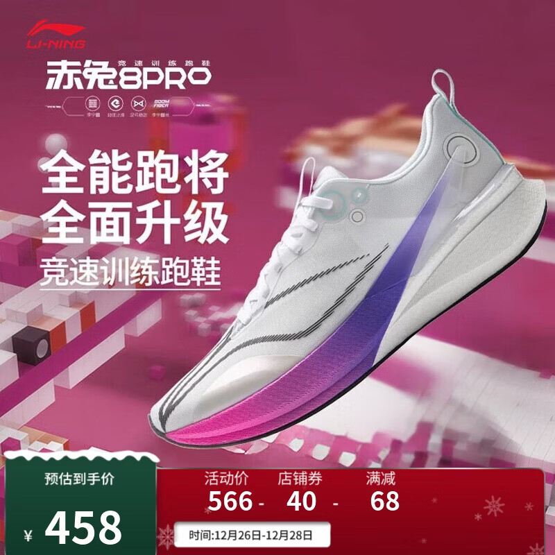 李宁赤兔8PRO 跑步鞋女鞋透气中考体测马拉松竞速运动鞋ARPV006