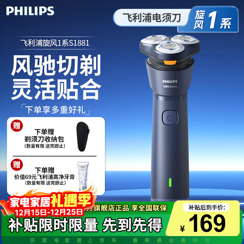 飞利浦电动剃须刀新一代旋风1系S1881