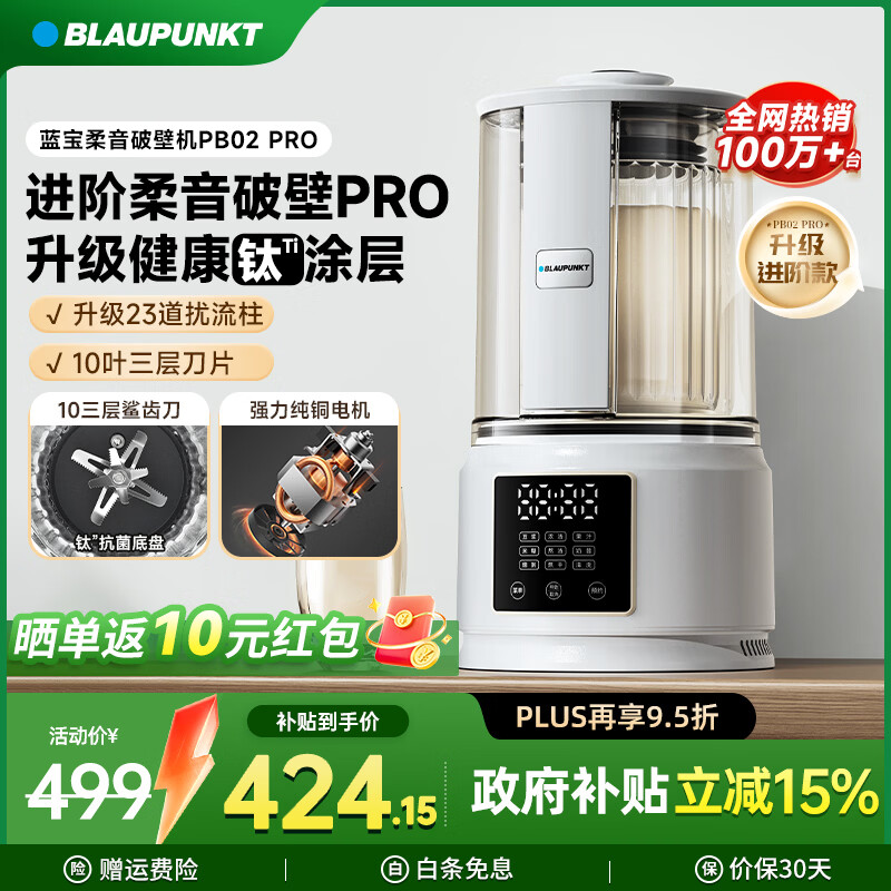 ������BLAUPUNKT����ȫ���������Ʊڻ����ö�����2025�¿�ȫ�Զ�����3-4�˴�����С�Ͷ๦������ϴե֭��Ӥ����ʳ�� ��ȫ����������02PRO�콢���� 424.15Ԫ