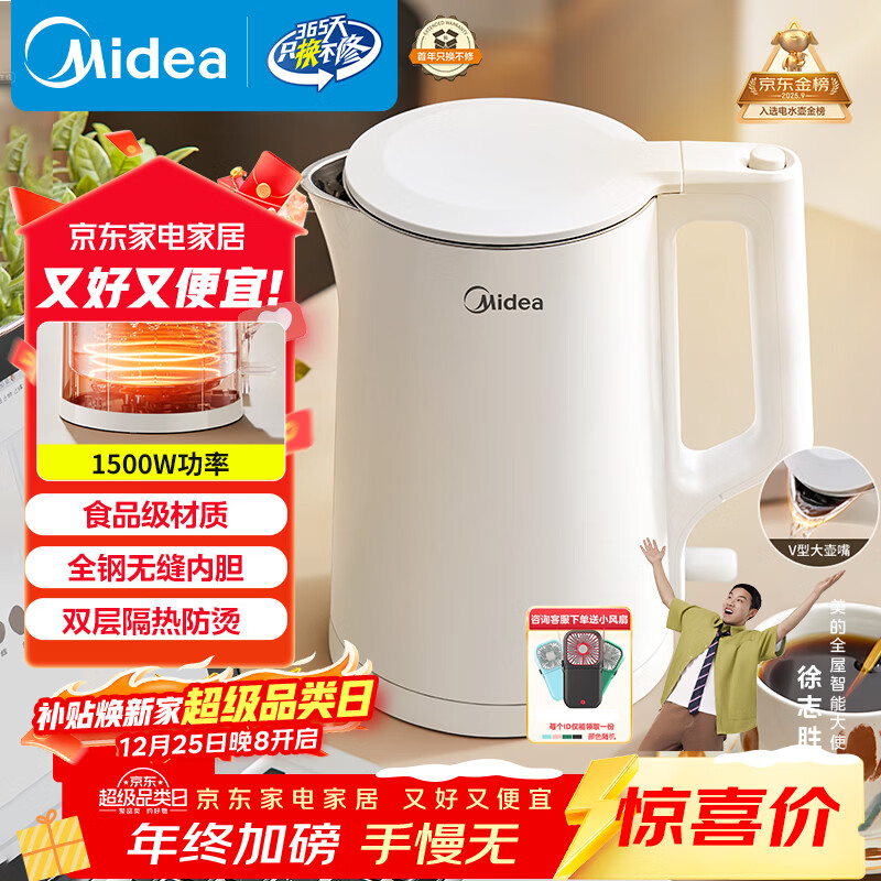 美的（Midea）电热水壶家用烧水壶小容量 0涂层 食品级304不锈钢 双层防烫 全钢无缝  1.5L容量 1566