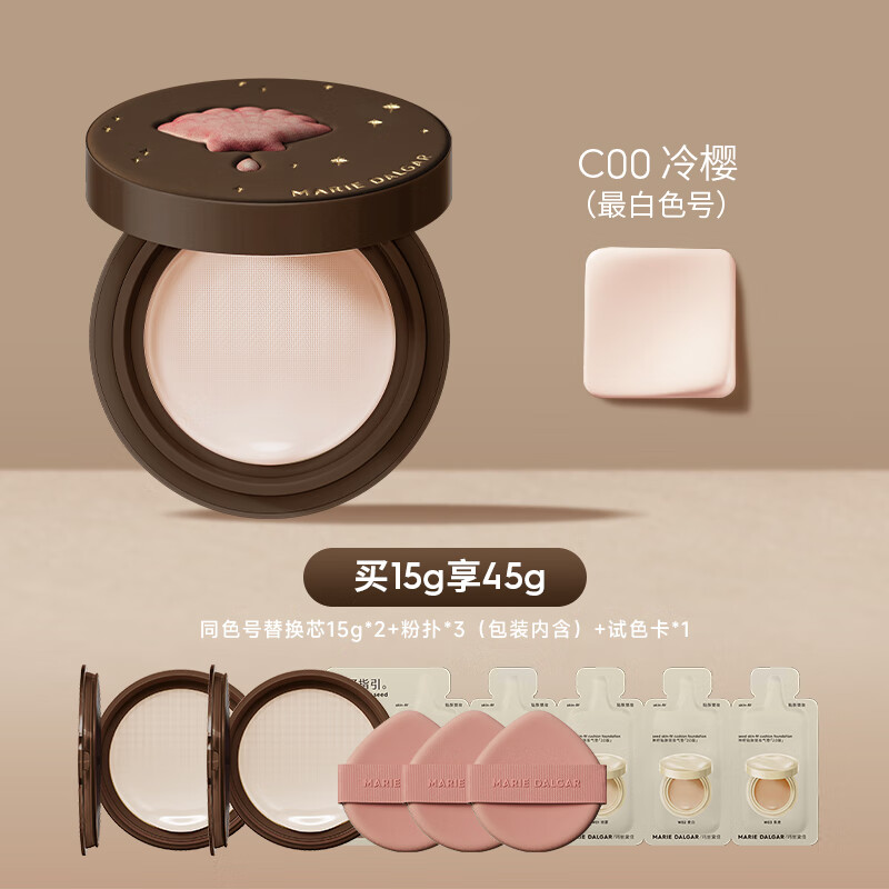 玛丽黛佳（MARIE DALGAR）种籽气垫2.0干皮混干遮瑕防蹭防汗粉底液持久贴肤锁妆李轩丞代言 【眼泪屋限定】C00冷樱适合冷白皮