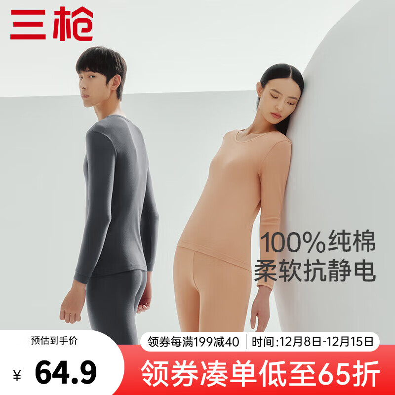 三枪（THREEGUN）【新疆棉】秋衣秋裤男女套装纯棉薄款抗静电情侣保暖内衣太空芯 灰(男圆领) 2XL
