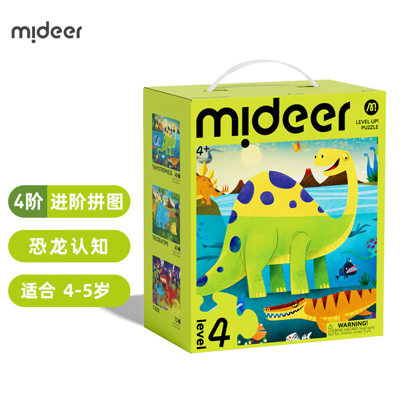 弥鹿（MiDeer）儿童进阶拼图早教大块男孩女孩宝宝幼儿益智玩具启蒙礼物1-3-6岁 【新收纳款】4阶恐龙认知-4岁+