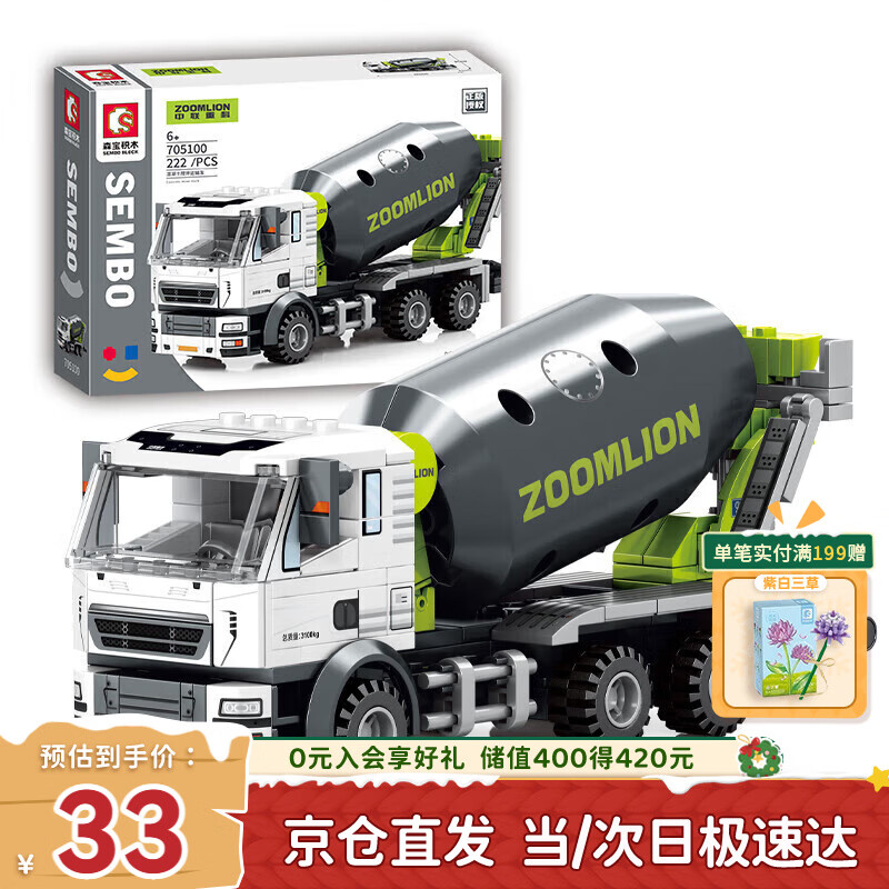 森宝积木儿童拼装玩具摆件模型工程中联搅拌运输车男孩生日礼物705100