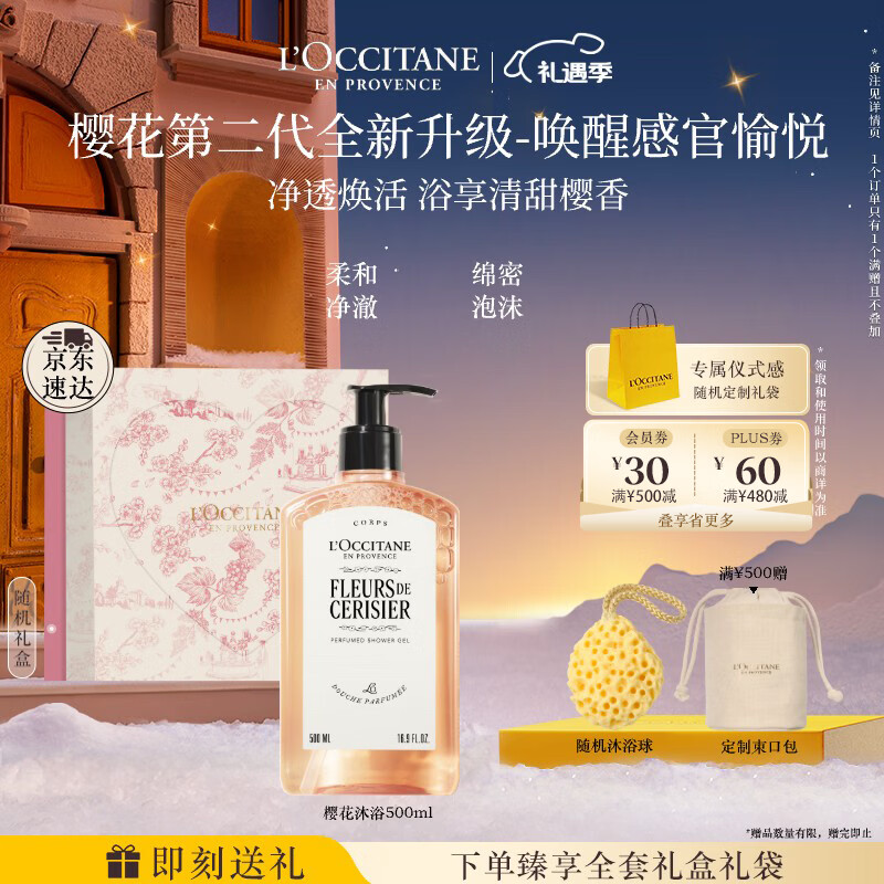 欧舒丹礼盒沐浴露【新品上市】樱花500ml沐浴啫喱清洁保湿留香生日