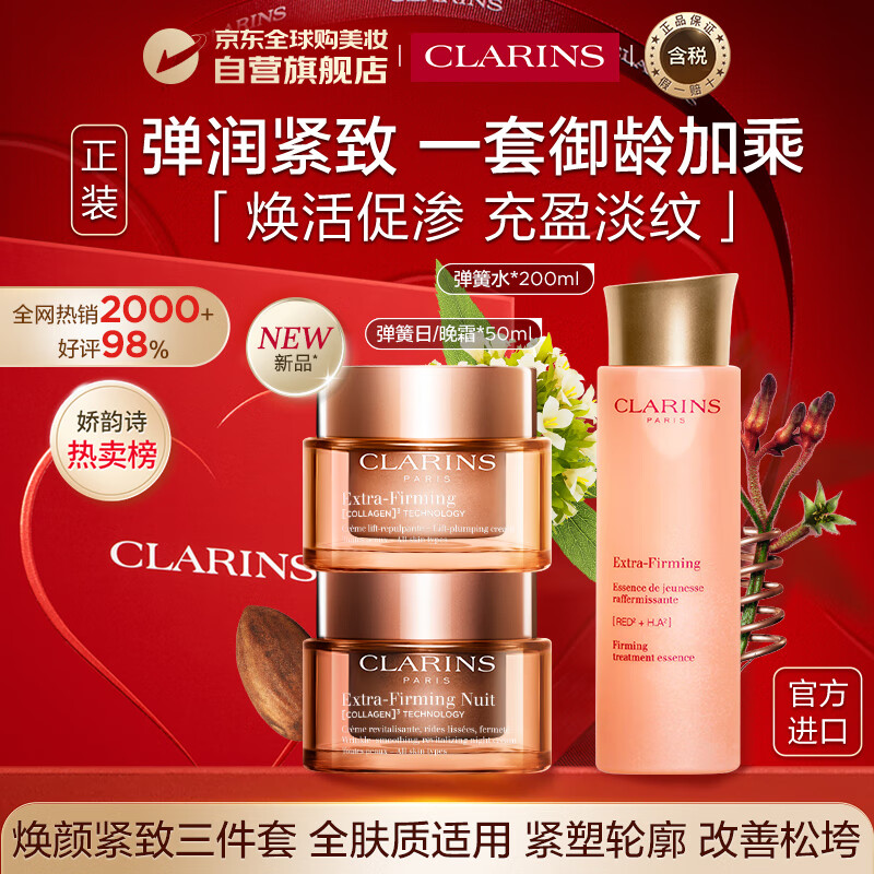ʫClarinsˮ200ml+˪50mlп²ˮƷ 1199Ԫ