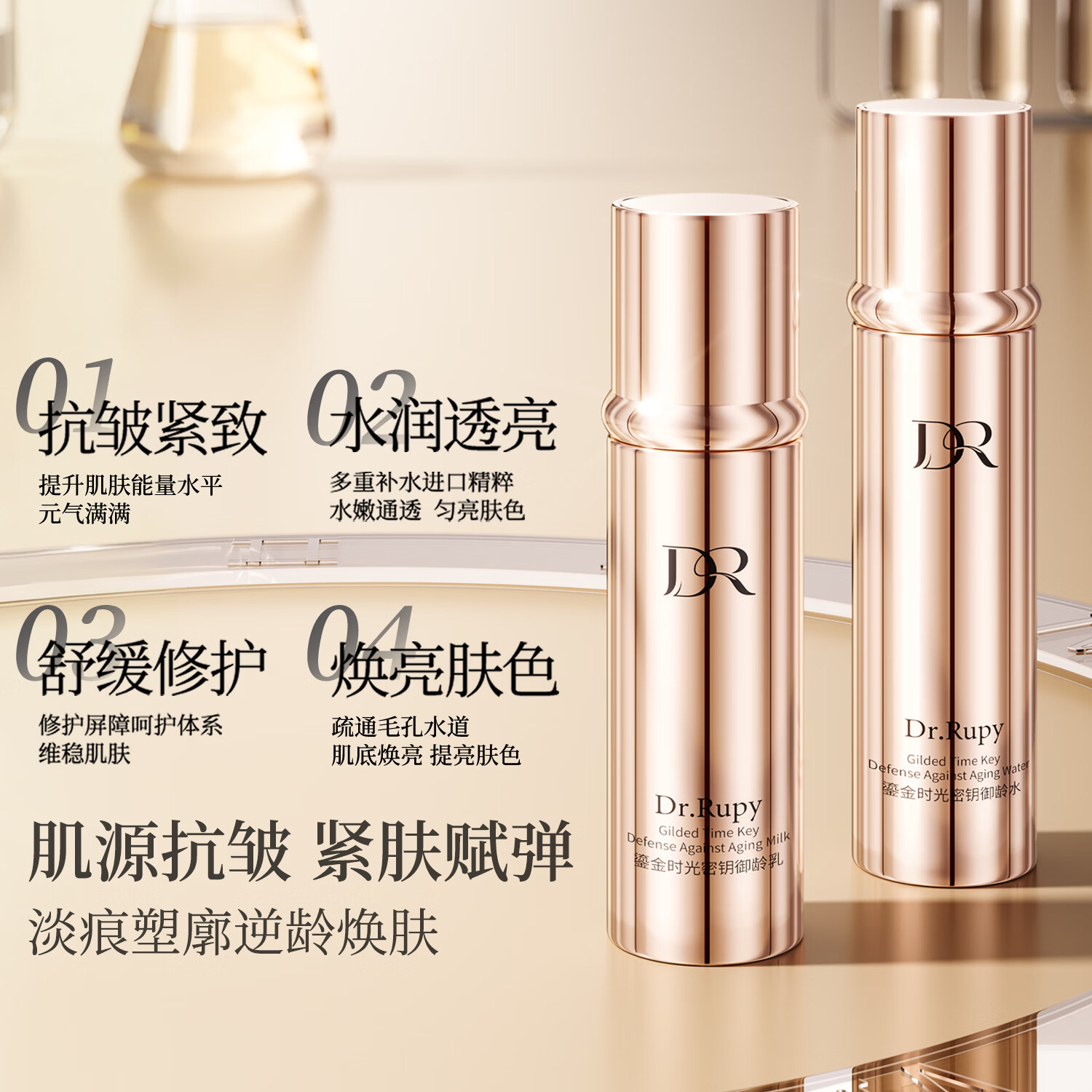 DR.TOUCH鎏金时光密钥御龄水乳面霜补水提亮护肤套装FX 精华水120ml+精华乳100ml+面霜50g