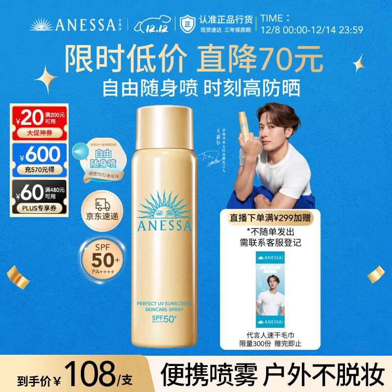 安热沙（Anessa）【王嘉尔同款】智感倍护防晒喷雾60g小金瓶同款京东自营圣诞礼物