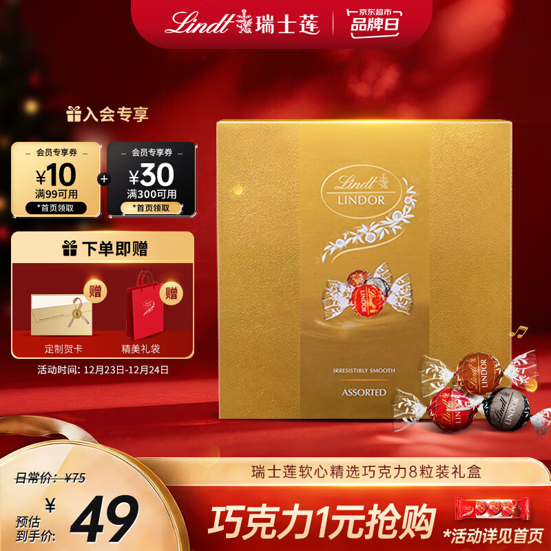 瑞士莲软心精选巧克力 8粒装礼盒96g 糖果 休闲零食 伴手礼 圣诞礼物