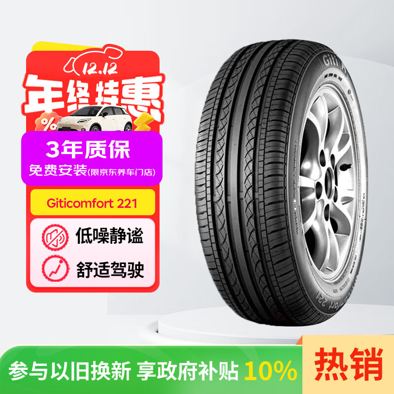 佳通轮胎(Giti)轮胎185/60R15 84H  221 适配 飞度/捷达/威驰/桑塔纳/polo