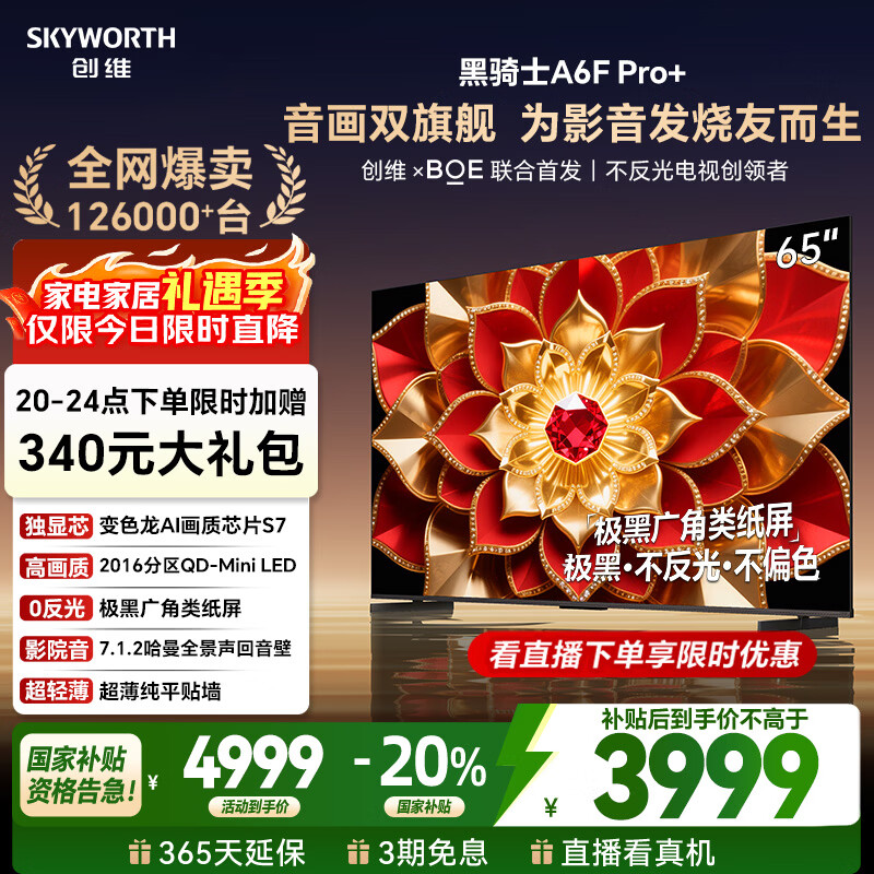 ��ά A6F Pro+ 65Ӣ�� ���� 65A6F Ultra  3146.4Ԫ