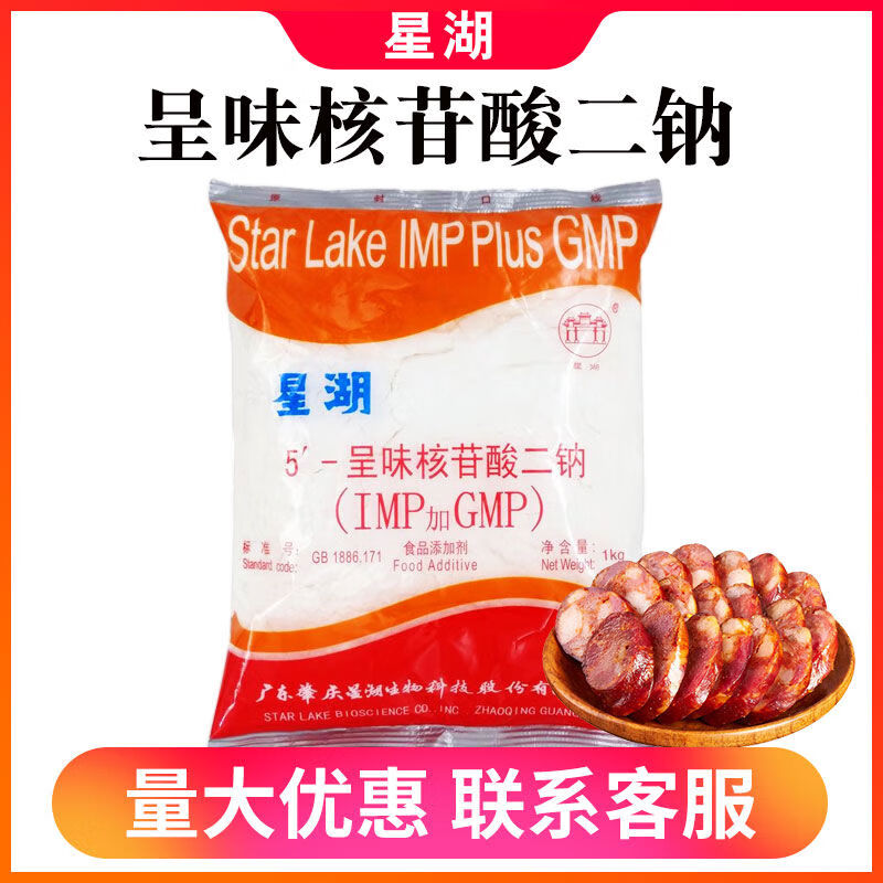 星湖IG呈味核苷酸二鈉IMPGMP調(diào)味品鮮味劑增鮮劑 星湖I+G呈味核苷酸二鈉IMP+GMP調(diào)味品鮮味劑增鮮劑