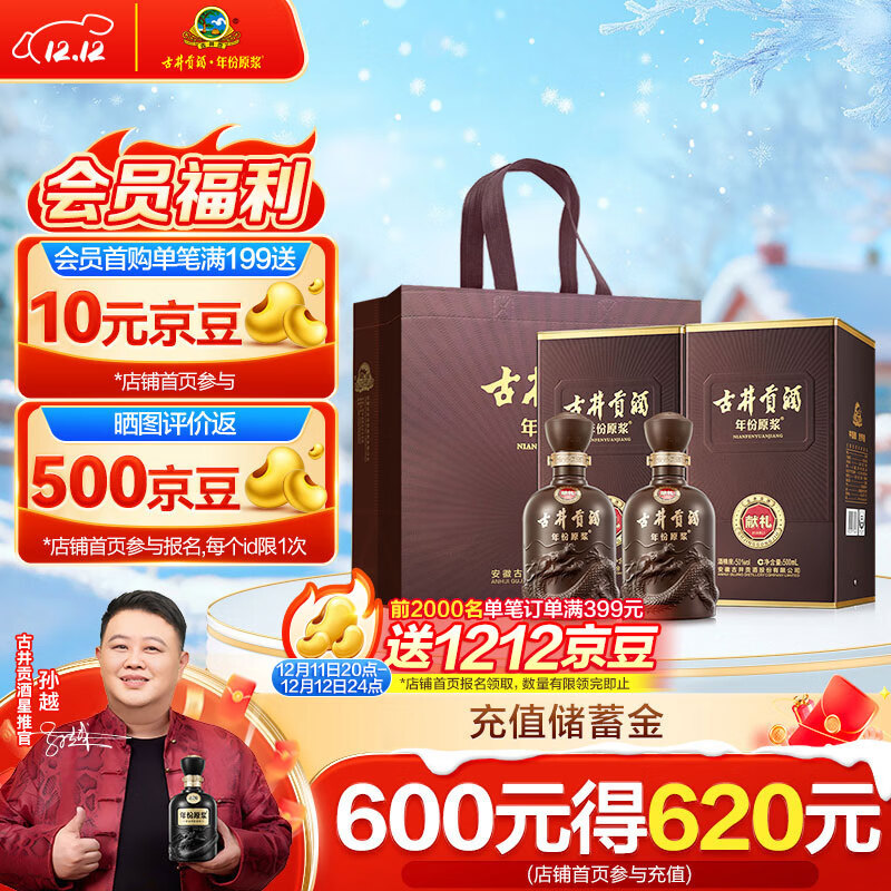 古井贡酒 年份原浆献礼 浓香型白酒 50度 500ml*2瓶 双瓶装