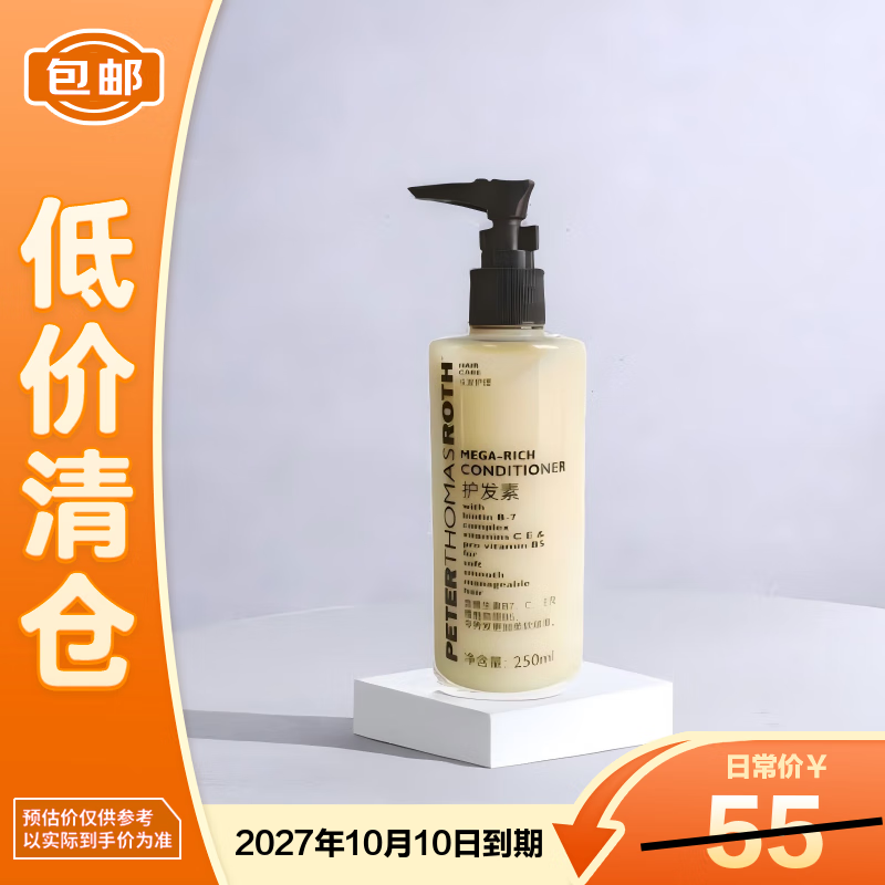 PETERTHOMASROTH�˵��޷򻤷���ϣ���پƵ�ͬ��250ml ��������֡�