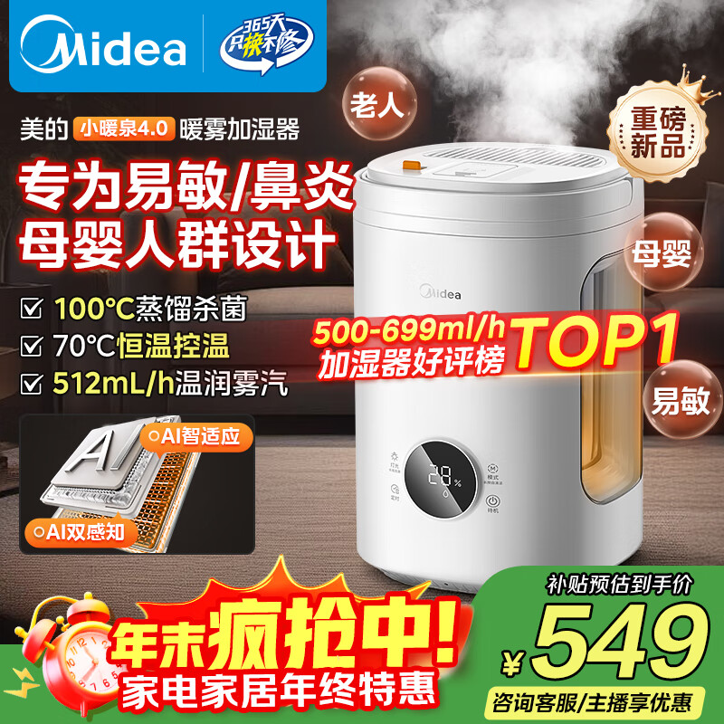 美的(Midea)空气加湿器热蒸发暖雾鼻炎母婴幼儿孕妇专用静音除菌家用卧室桌面小型取暖补水仪雾化器SR-2R50Z