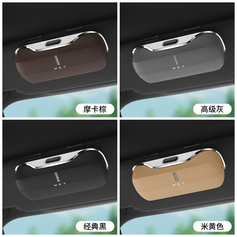 魏牌高山蓝山拿铁摩卡魏派VV5/VV6/VV7/P8夹车内饰车载眼镜盒LR 魏派摩卡棕升级高端眼镜盒