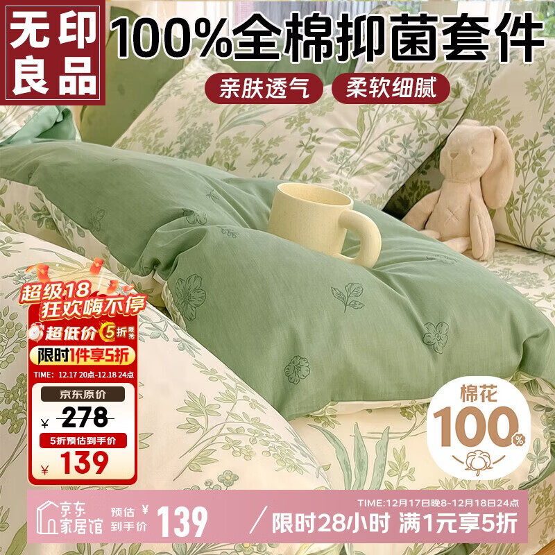无印良品100%全棉四件套 1.5/1.8米床上用品出租房家用舒适亲肤纯棉套件床单被套200*230cm