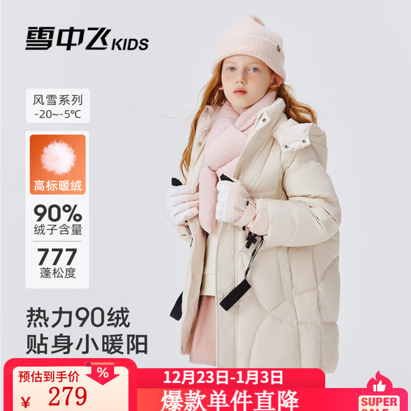 雪中飞（SNOWFLYING）【集合】儿童羽绒服男女童冬季新款加厚保暖纯色中大童面包服外套 浅米色（5678） 130