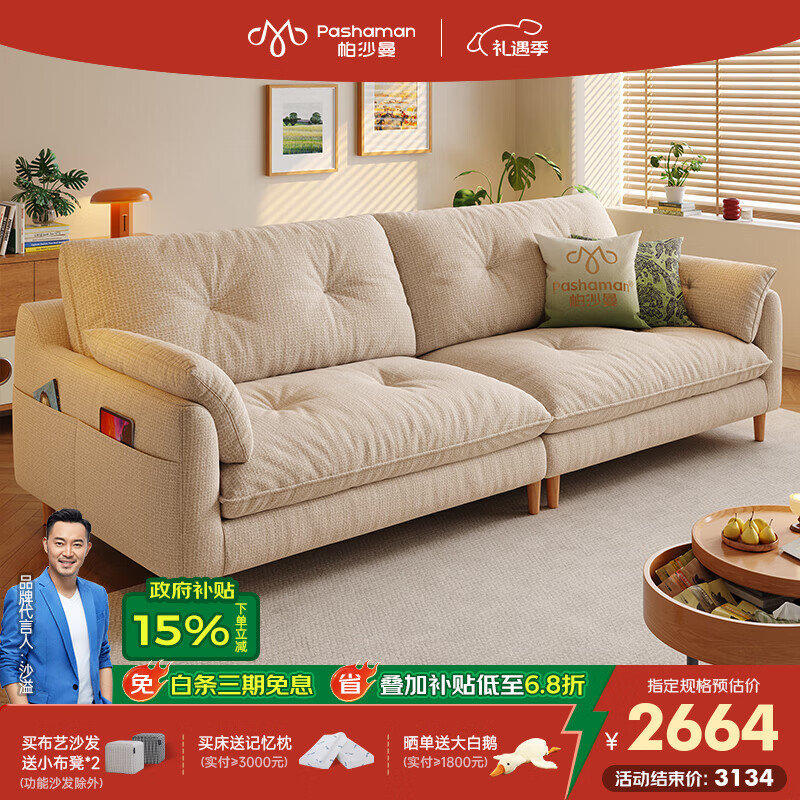 帕沙曼棉麻可拆洗布艺沙发小户型客厅原木风云朵小沙发双人直排 2950ZF 2.45米多人位【全拆洗设计】 13防猫抓布TY91 【舒享版】乳胶+竹炭海绵