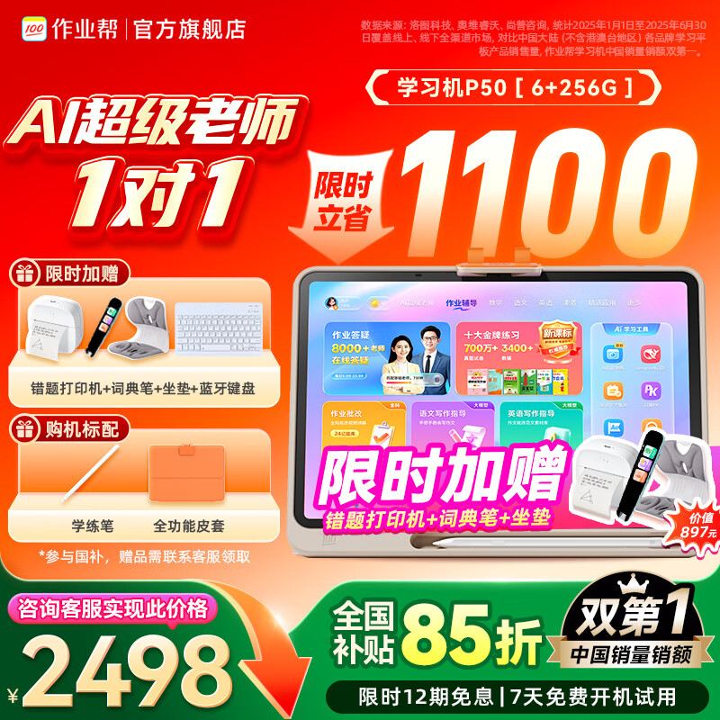 作业帮学习机P50【全网比价_现货次日达】AI超级老师小初高学生平板电脑学练机护眼12.2英寸 6+3+256G【多地国补】京仓速发