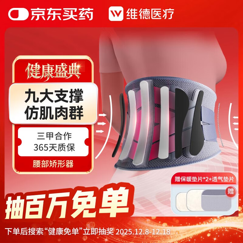 维德（WELLDAY）医用护腰带腰部支撑间盘突出腰肌劳损术后XL升级款WP01B