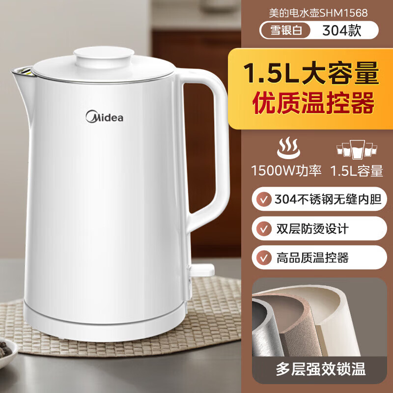 美的（Midea）美的电热水壶烧水壶家用新款泡茶不锈钢保温办公室华凌恒温快煮壶 1.5L 雪银白[304不锈钢]