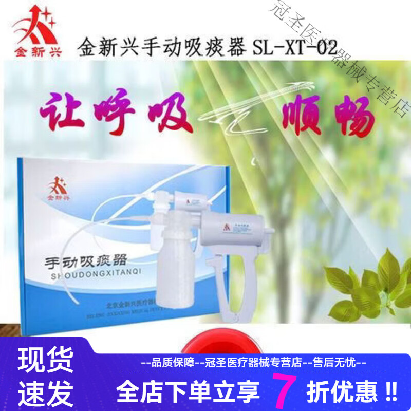 金新興家用手動(dòng)吸痰器手動(dòng)老人醫(yī)用抽痰器操作簡(jiǎn)單方便攜式加強(qiáng)型2型 手動(dòng)吸痰器+10吸痰管