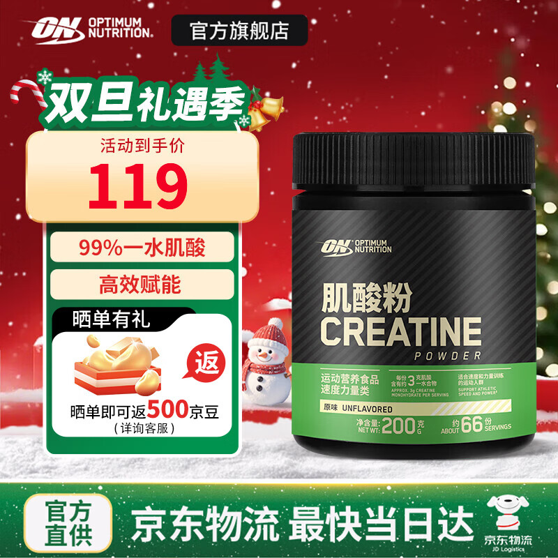 ON 一水肌酸粉 提升耐力 高纯度肌酸 增强力量爆发力 200g*1瓶