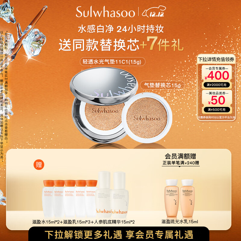 雪花秀【林允儿推荐】魔镜气垫 水光版11C1冷瓷白15g*2防晒遮瑕七夕礼物