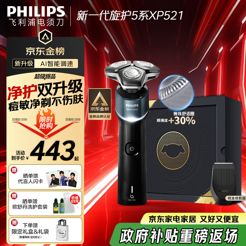 飞利浦（PHILIPS）电动剃须刀新一代旋护5系 净护双升级AI智能痘敏肌刮胡刀 生日礼物 七夕情人节礼物送老公