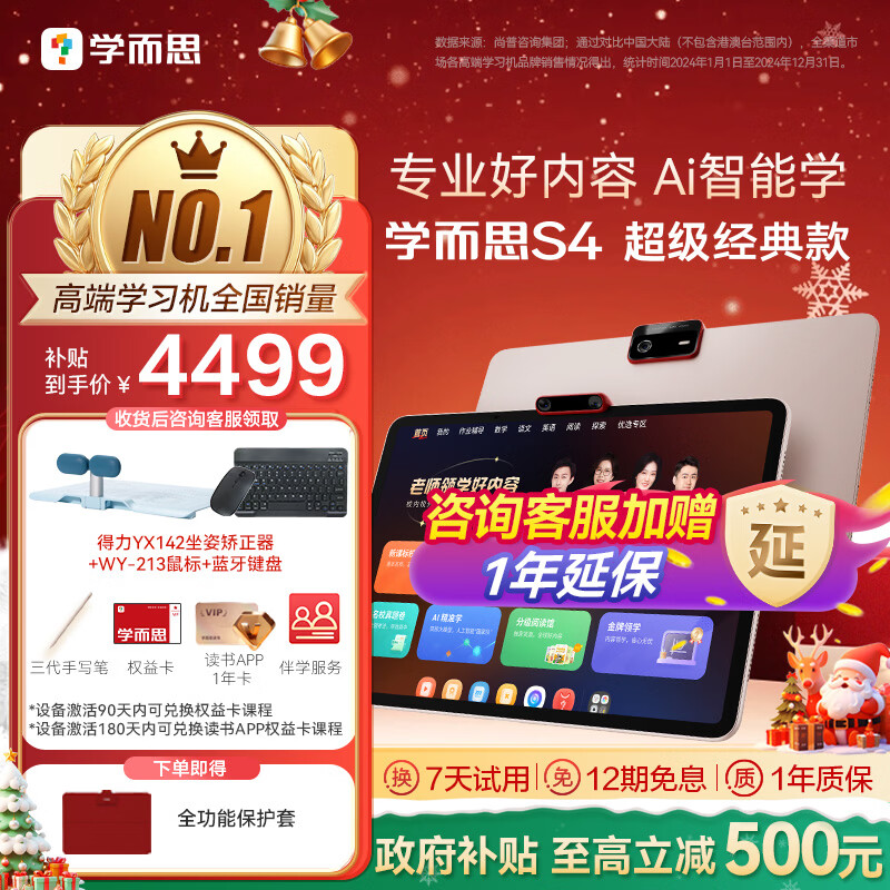 ѧ��˼ S4 13.2Ӣ�� ѧϰ�� 8+128G 4219Ԫ(������)