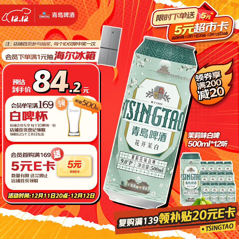 青岛啤酒（TsingTao）茉莉花味白啤 500ml*12听 整箱装