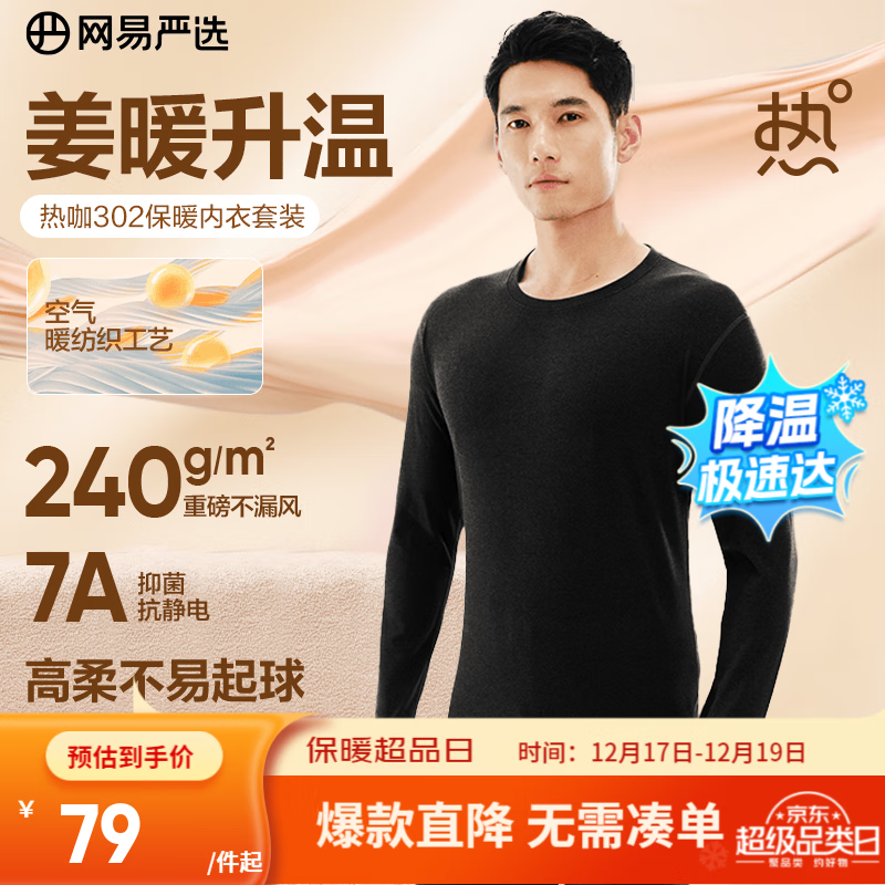 网易严选新品热咖302暖姜保暖内衣240g重磅7A抗菌柔软透气不闷汗秋衣秋裤 A款240g升级-星云黑-男款 L