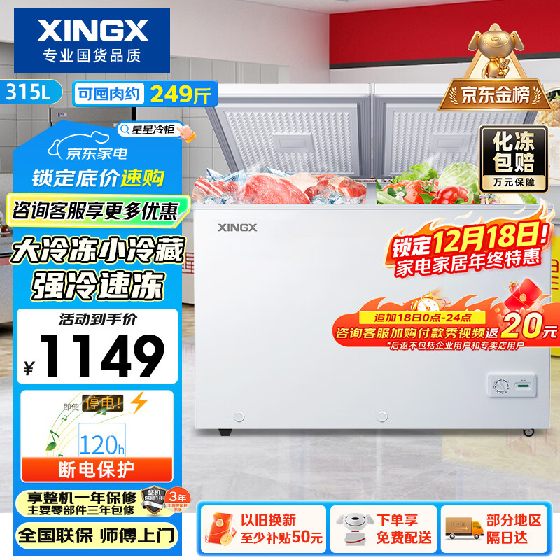 星星（XINGX）315L双温家用卧式冰柜 大容量保鲜节能卧式冰箱 冷藏冷冻双温双箱减霜冷柜 BCD-315JE 国家补贴