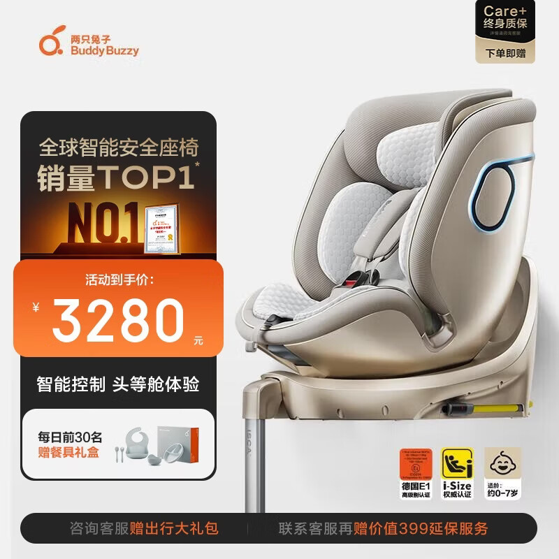 两只兔子儿童安全座椅婴儿安全座椅儿童座椅语音通风加热 求知2光晖星曜金