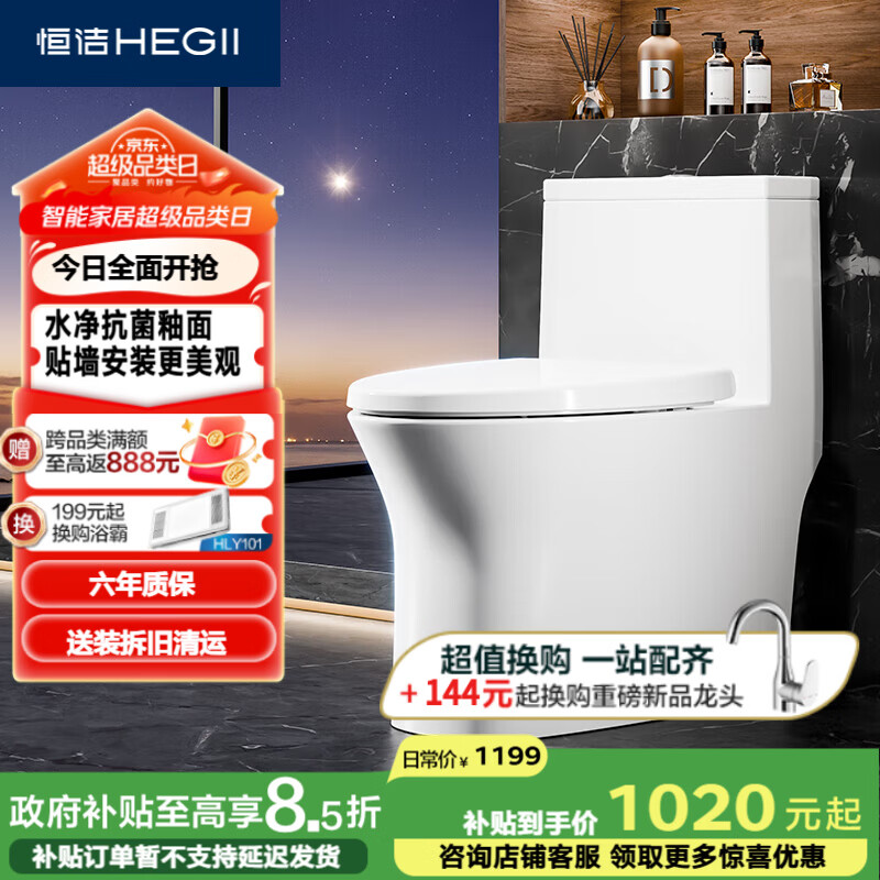 恒洁（HEGII）马桶508 家用虹吸式大冲力贴墙安装 可调坑距坐便器 HC0508PT
