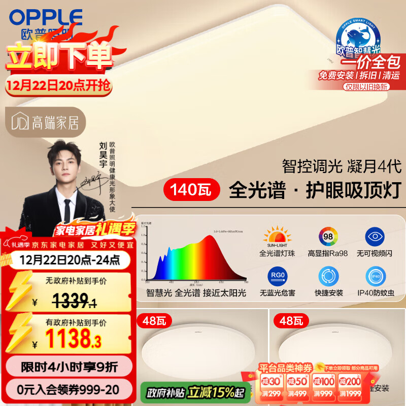 欧普（OPPLE）全光谱护眼吸顶灯客厅灯智能LED照明灯具简约大气套餐2包安装