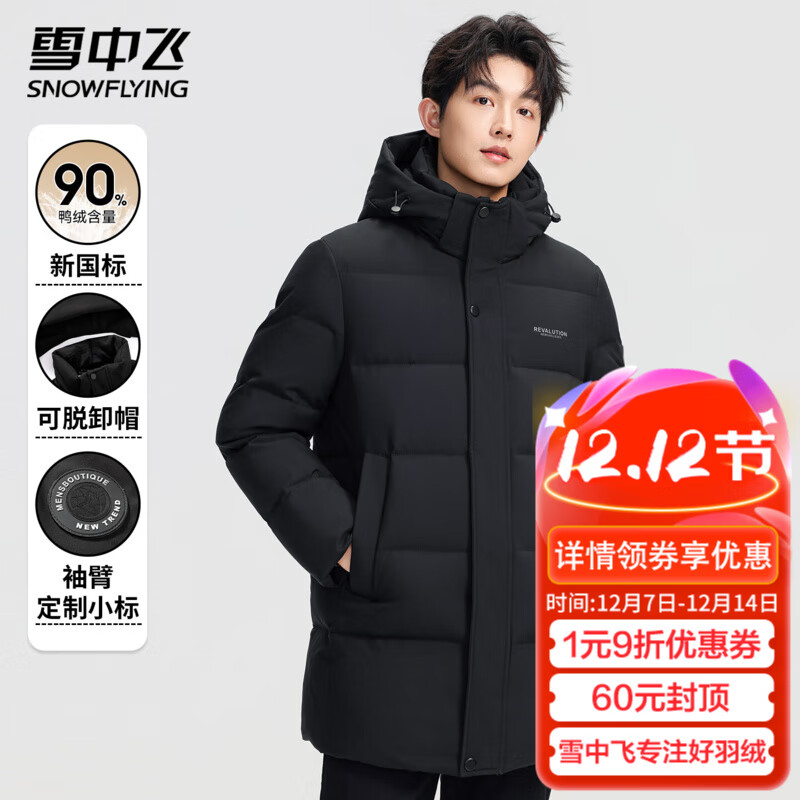 雪中飞冬季中长款羽绒服男经典上衣时尚保暖防寒羽绒衣简约纯色户外外套 黑色 XL (180)